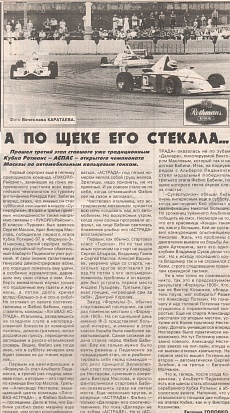 Советский Спорт (Россия), Июль 1997. А по щеке его стекала.